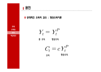 [경제] 개정된 연말정산에 관한 고찰-13월의 월급에서 13월의 세금으로-12