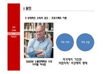 [경제] 개정된 연말정산에 관한 고찰-13월의 월급에서 13월의 세금으로-14