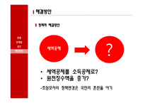 [경제] 개정된 연말정산에 관한 고찰-13월의 월급에서 13월의 세금으로-16
