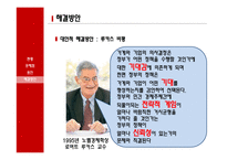 [경제] 개정된 연말정산에 관한 고찰-13월의 월급에서 13월의 세금으로-17