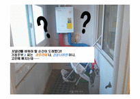 [경영] 경동나비엔의 국제 경쟁전략-4