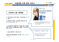 [경영] 경동나비엔의 국제 경쟁전략-16