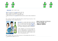 [경영] 처음처럼의 문제점 해결을 위한 컨셉도출-7