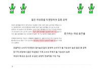 [경영] 처음처럼의 문제점 해결을 위한 컨셉도출-10