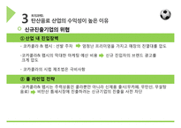 [경영] 콜라전쟁, 코카콜라와 펩시콜라의 전략 분석-9