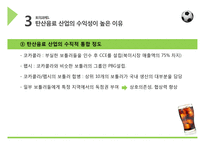 [경영] 콜라전쟁, 코카콜라와 펩시콜라의 전략 분석-13