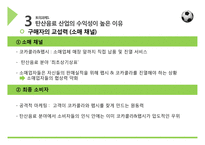 [경영] 콜라전쟁, 코카콜라와 펩시콜라의 전략 분석-14