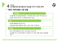 [경영] 콜라전쟁, 코카콜라와 펩시콜라의 전략 분석-19
