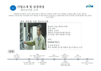 [경영] 후발주자 성공사례-JVM(제이브이엠)-4