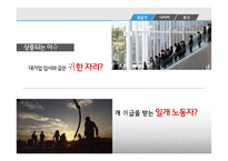 [경영] 나이키의 윤리적 공급망 관리 사례 연구-6