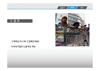 [경영] 나이키의 윤리적 공급망 관리 사례 연구-9