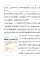 [경영] 빅데이터를 활용한 국내 금융기업 경영활동-7