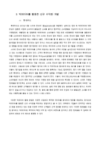 [경영] 빅데이터를 활용한 국내 금융기업 경영활동-10