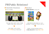 [경영] 비타 500의 IMC 전략-9