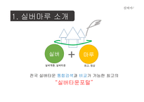 [경영] 실버타운 통합 사이트 기획안-2