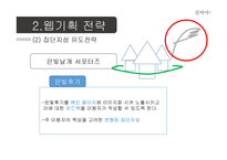 [경영] 실버타운 통합 사이트 기획안-5