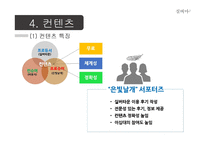 [경영] 실버타운 통합 사이트 기획안-8