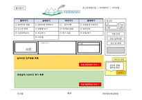 [경영] 실버타운 통합 사이트 기획안-9