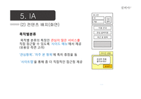 [경영] 실버타운 통합 사이트 기획안-12