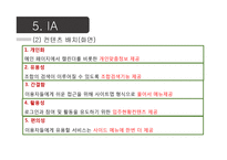 [경영] 실버타운 통합 사이트 기획안-13