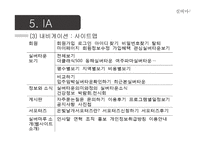 [경영] 실버타운 통합 사이트 기획안-14