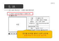 [경영] 실버타운 통합 사이트 기획안-16