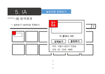 [경영] 실버타운 통합 사이트 기획안-18