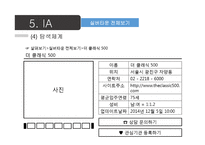 [경영] 실버타운 통합 사이트 기획안-19