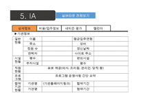 [경영] 실버타운 통합 사이트 기획안-20