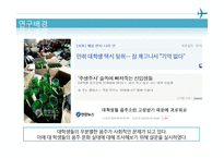 [통계학] 대학교 음주 실태 조사-3