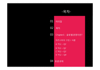 [경영] 글로벌경영에 대하여-1