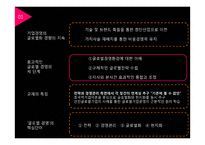 [경영] 글로벌경영에 대하여-2