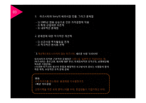 [경영] 글로벌경영에 대하여-7