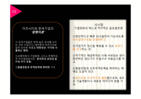 [경영] 글로벌경영에 대하여-8