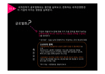[경영] 글로벌경영에 대하여-9