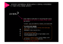 [경영] 글로벌경영에 대하여-11