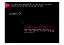 [경영] 글로벌경영에 대하여-13