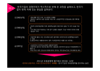 [경영] 글로벌경영에 대하여-15
