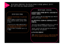 [경영] 글로벌경영에 대하여-16