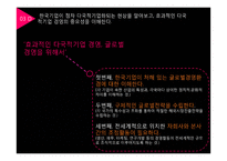[경영] 글로벌경영에 대하여-18