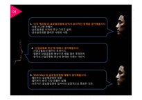 [경영] 글로벌경영에 대하여-19