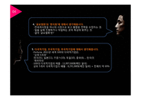 [경영] 글로벌경영에 대하여-20