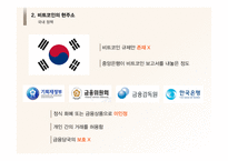 [경영] 비트코인의 논란과 미래전망 고찰-19