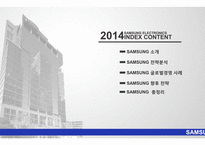 [경영] 삼성전자의 국제경영사례연구-2