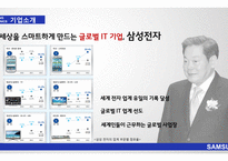 [경영] 삼성전자의 국제경영사례연구-4