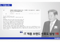 [경영] 삼성전자의 국제경영사례연구-5
