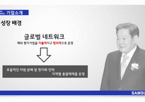 [경영] 삼성전자의 국제경영사례연구-8
