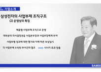 [경영] 삼성전자의 국제경영사례연구-10