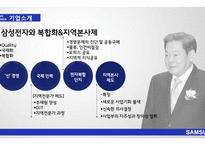 [경영] 삼성전자의 국제경영사례연구-11