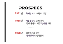 [경영] 워킹화 시장 마케팅 사례 분석-프로스펙스 사례-4